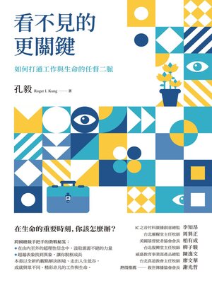 cover image of 看不見的更關鍵
